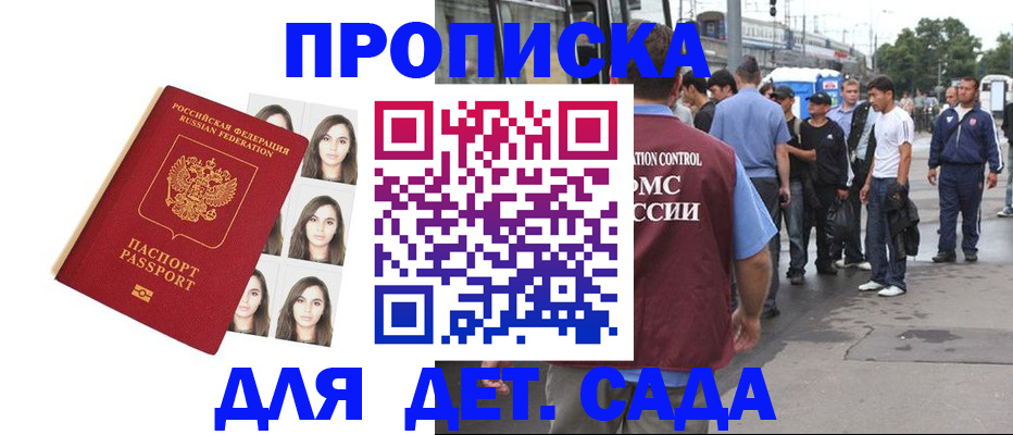 прописка в Семилуках