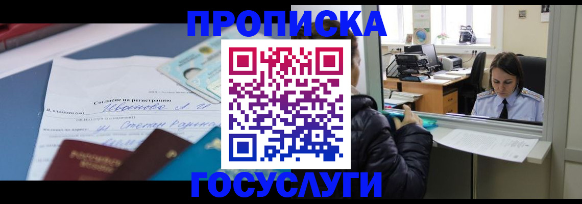 временная регистрация для школы в Семилуках